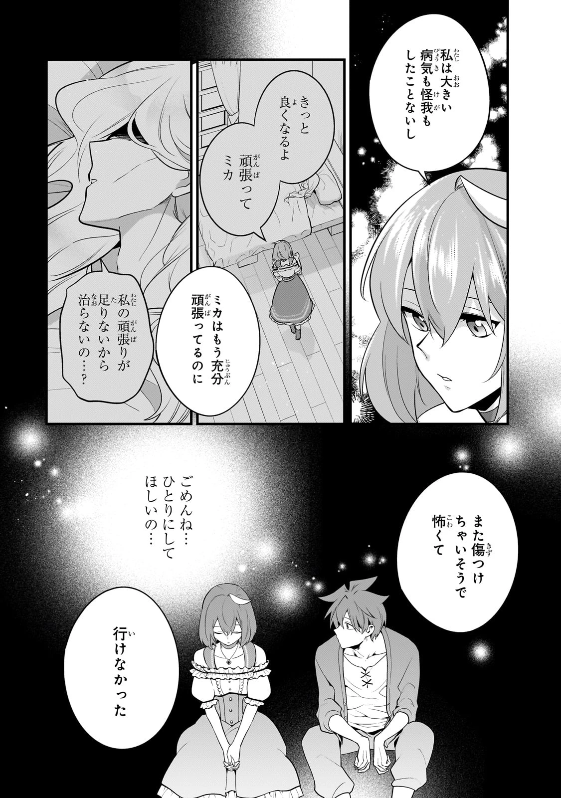 無気力ニートな元神童、冒険者になる 第43話 - 8