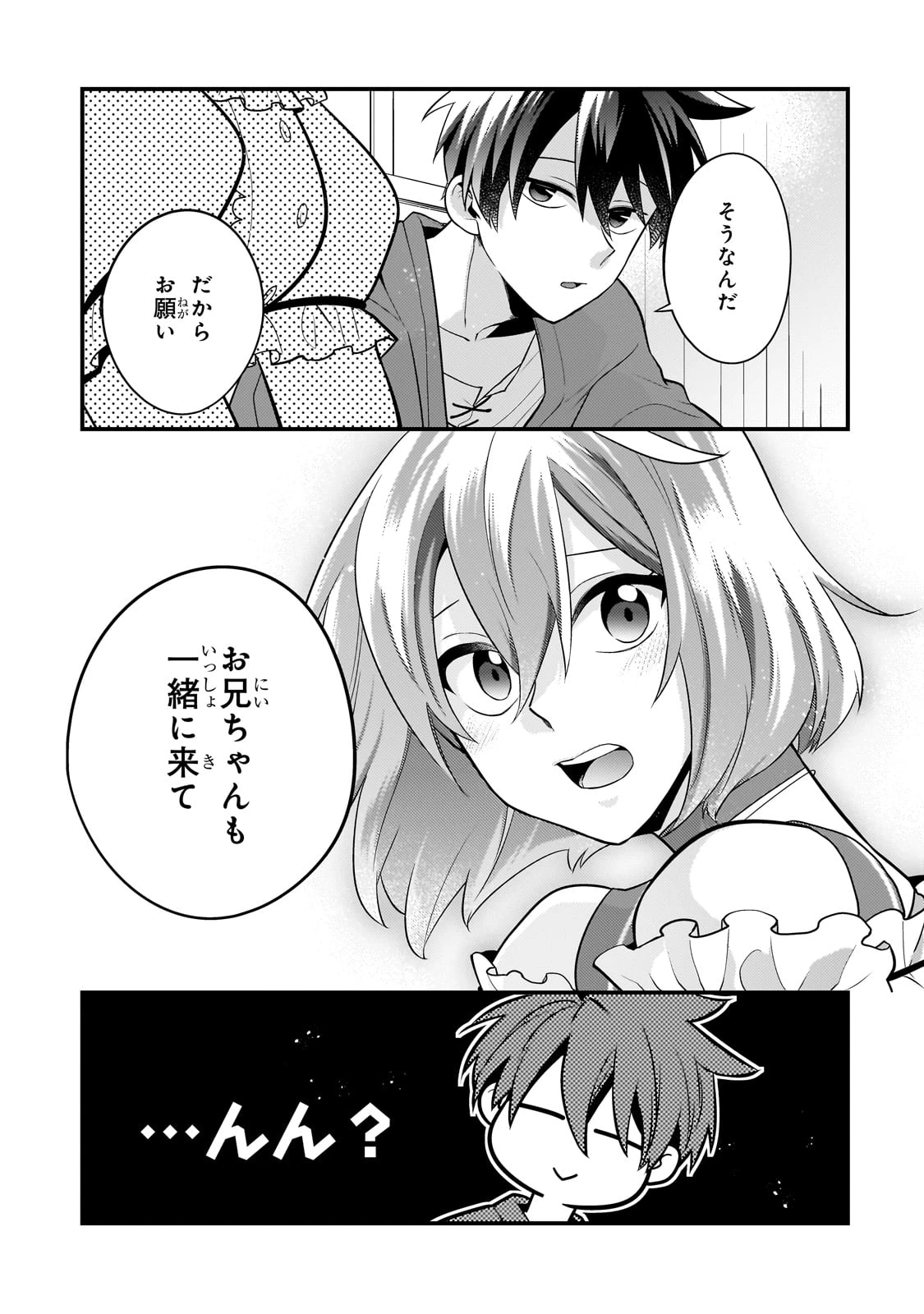 無気力ニートな元神童、冒険者になる 第43話 - 9