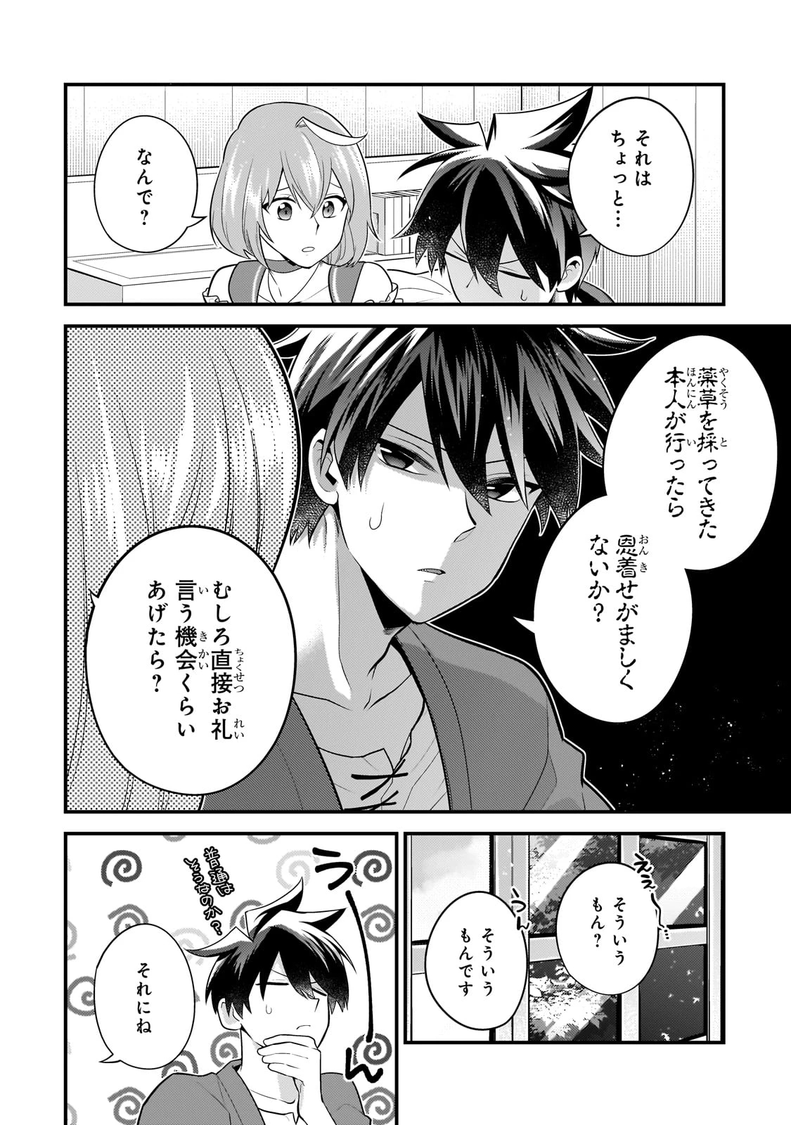 無気力ニートな元神童、冒険者になる 第43話 - 10