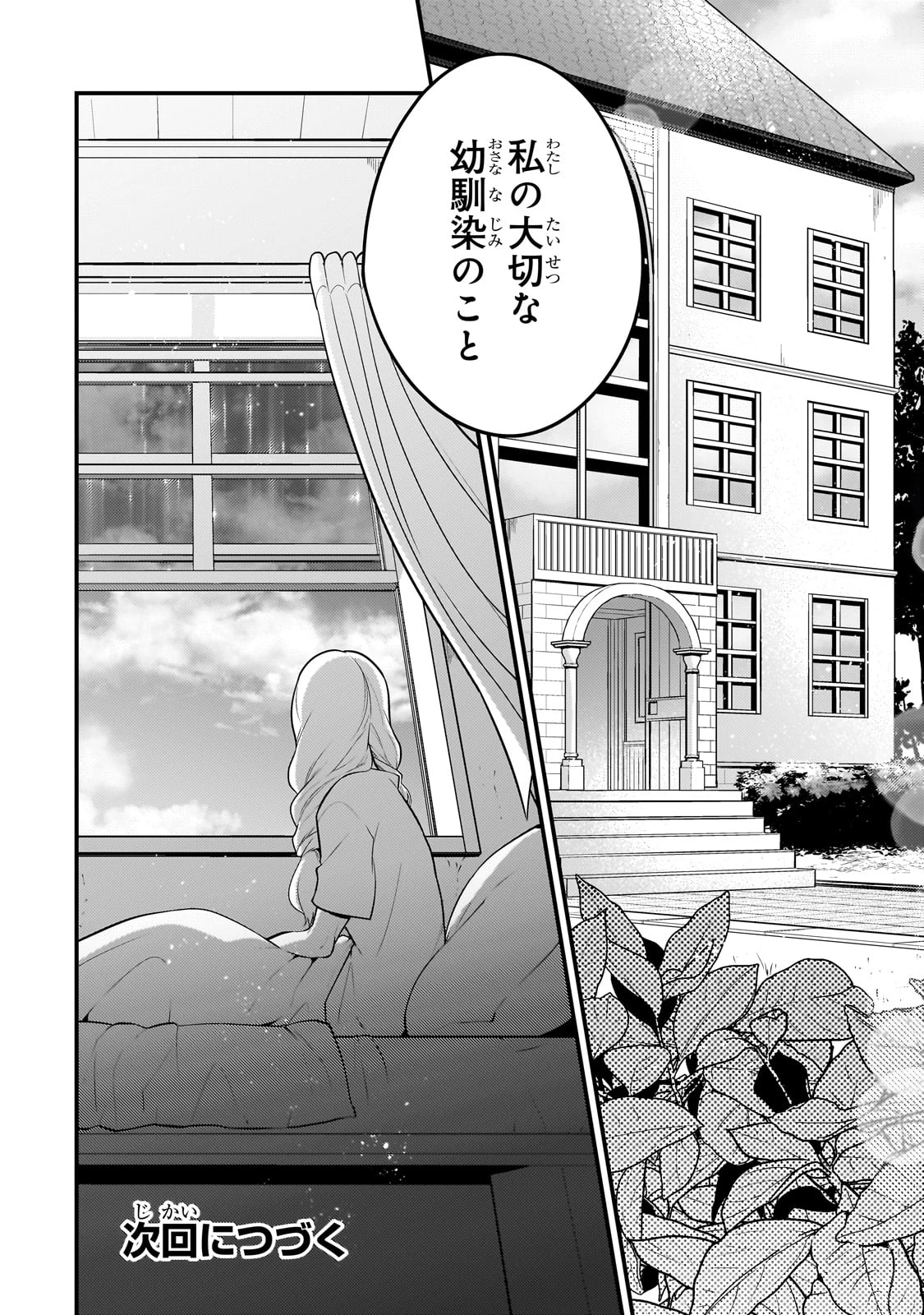 無気力ニートな元神童、冒険者になる 第43話 - 12