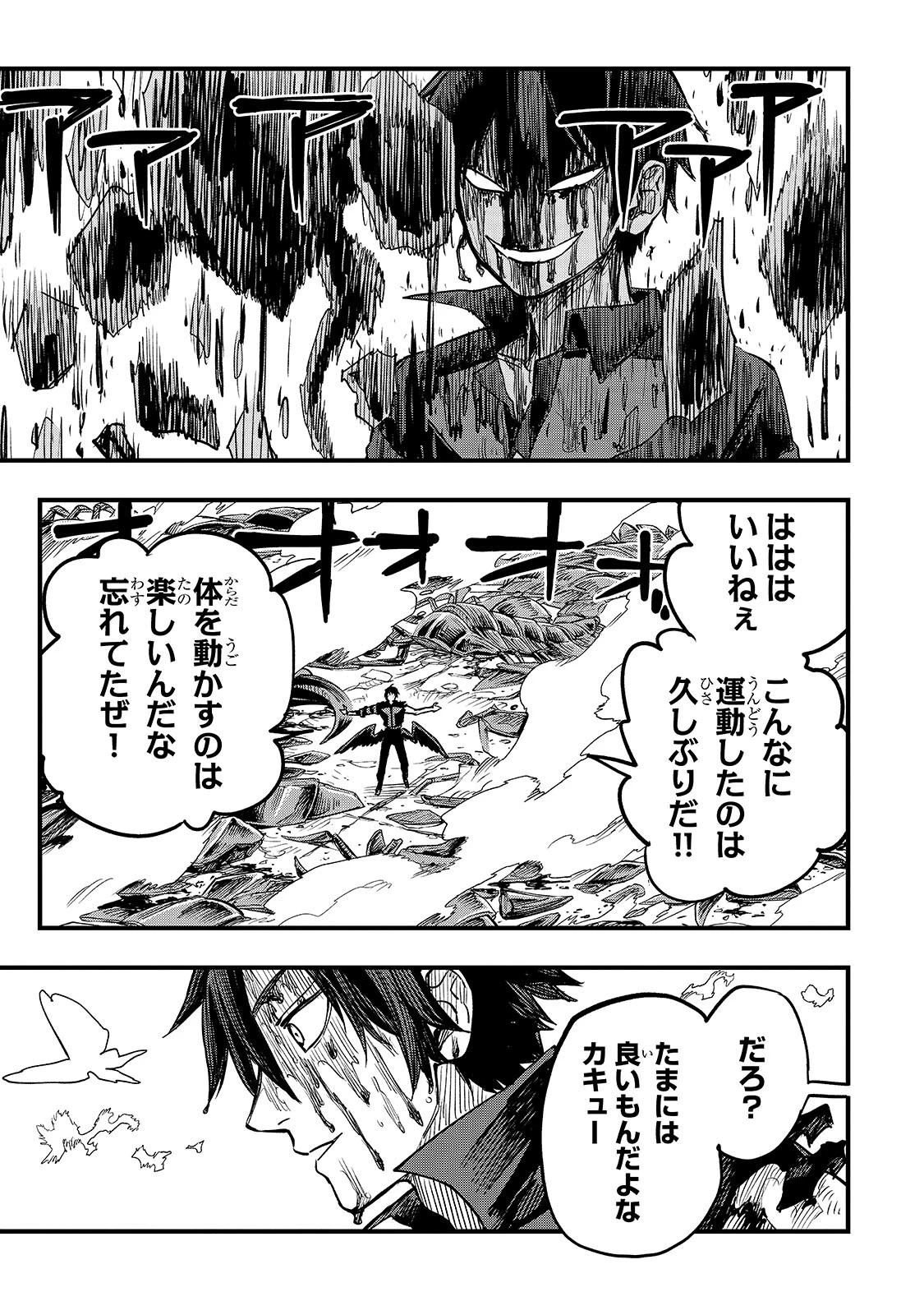 転生悪魔の最強勇者育成計画 第23話 - 13