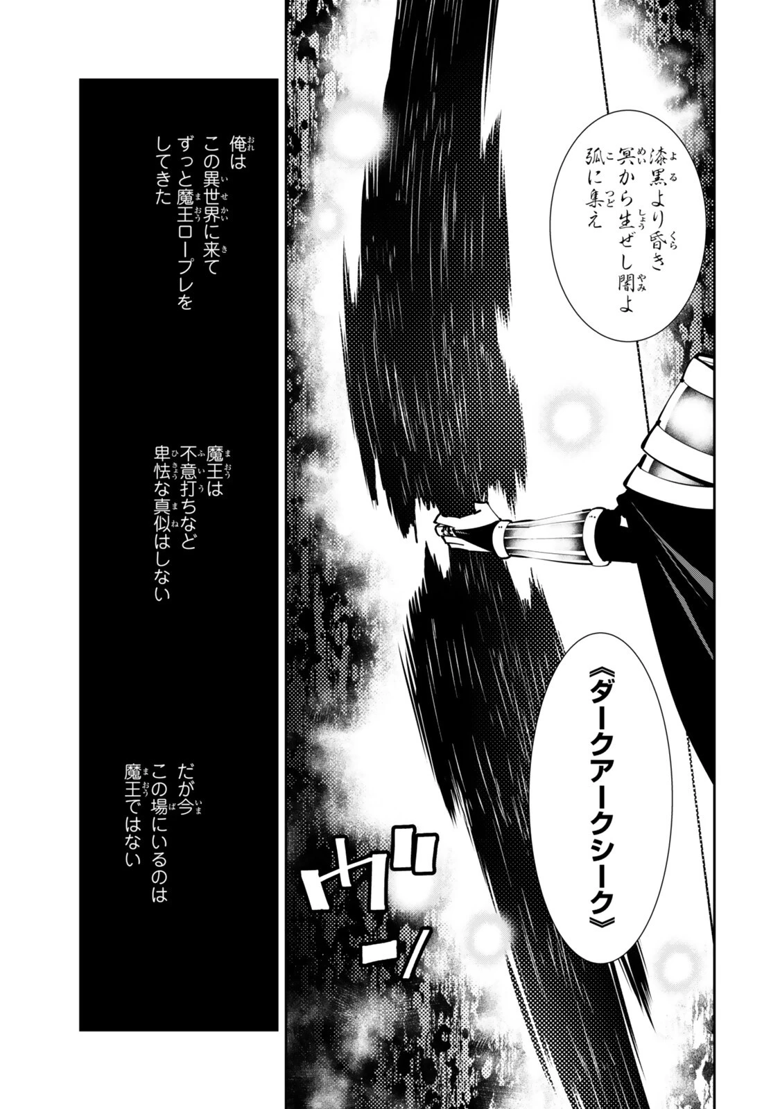 異世界魔王と召喚少女の奴隷魔術 第138話 - 1