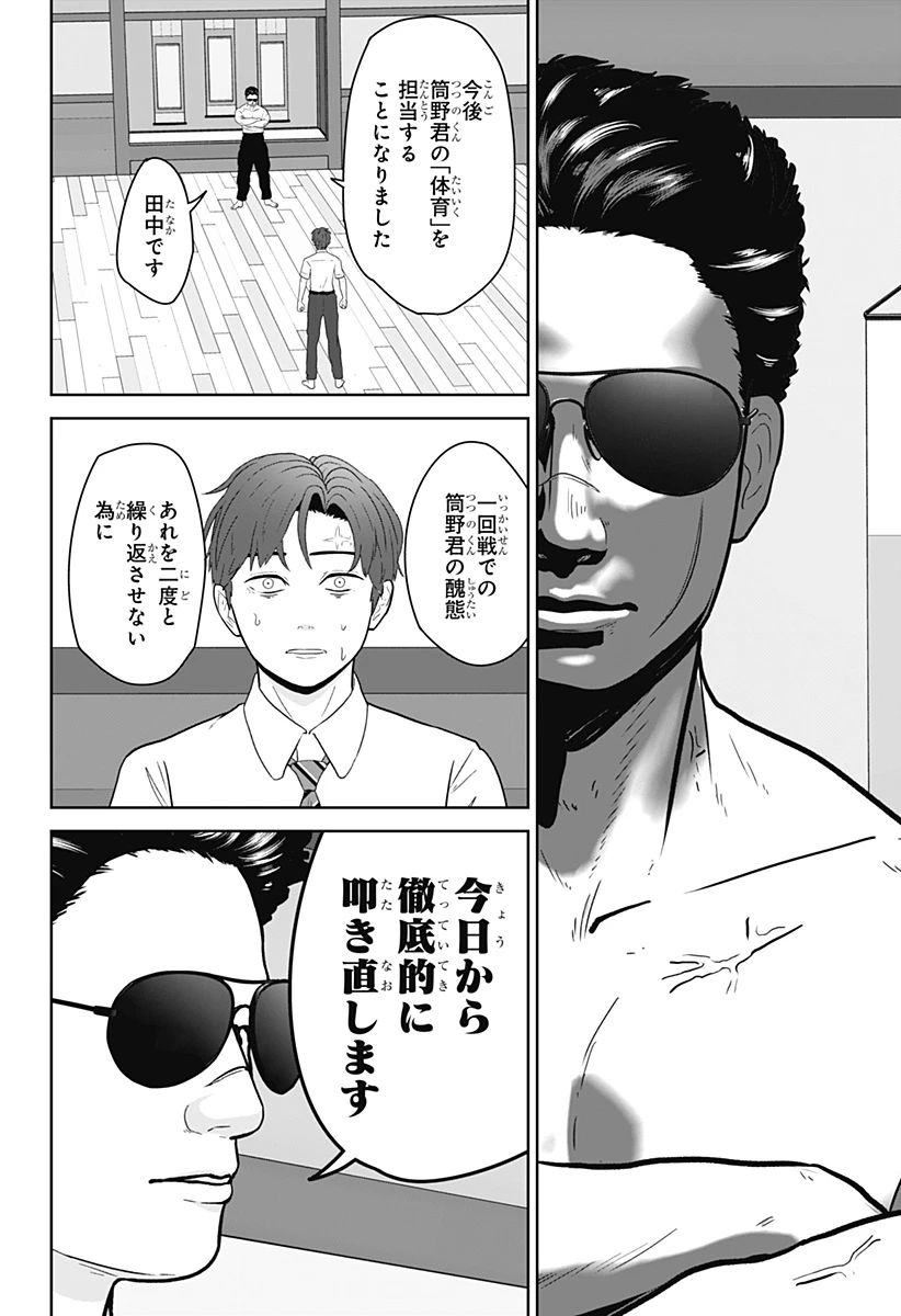 群脳教室 第28話 - 4