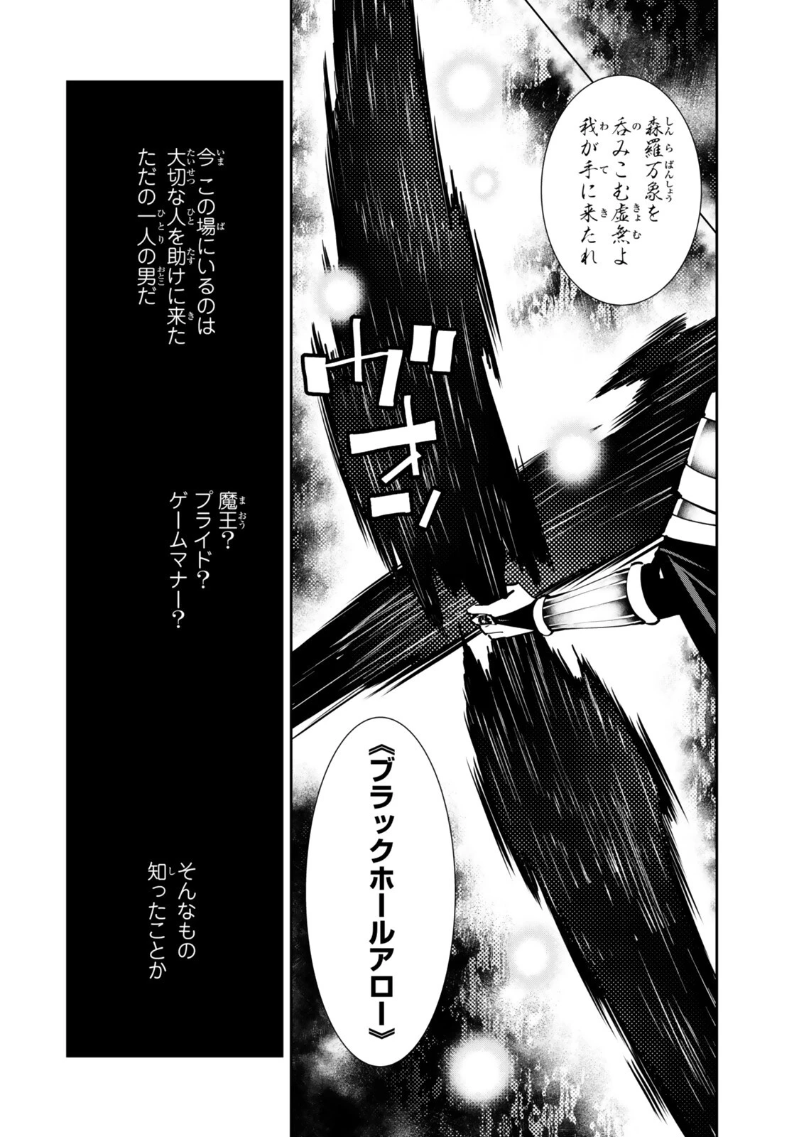 異世界魔王と召喚少女の奴隷魔術 第138話 - 2