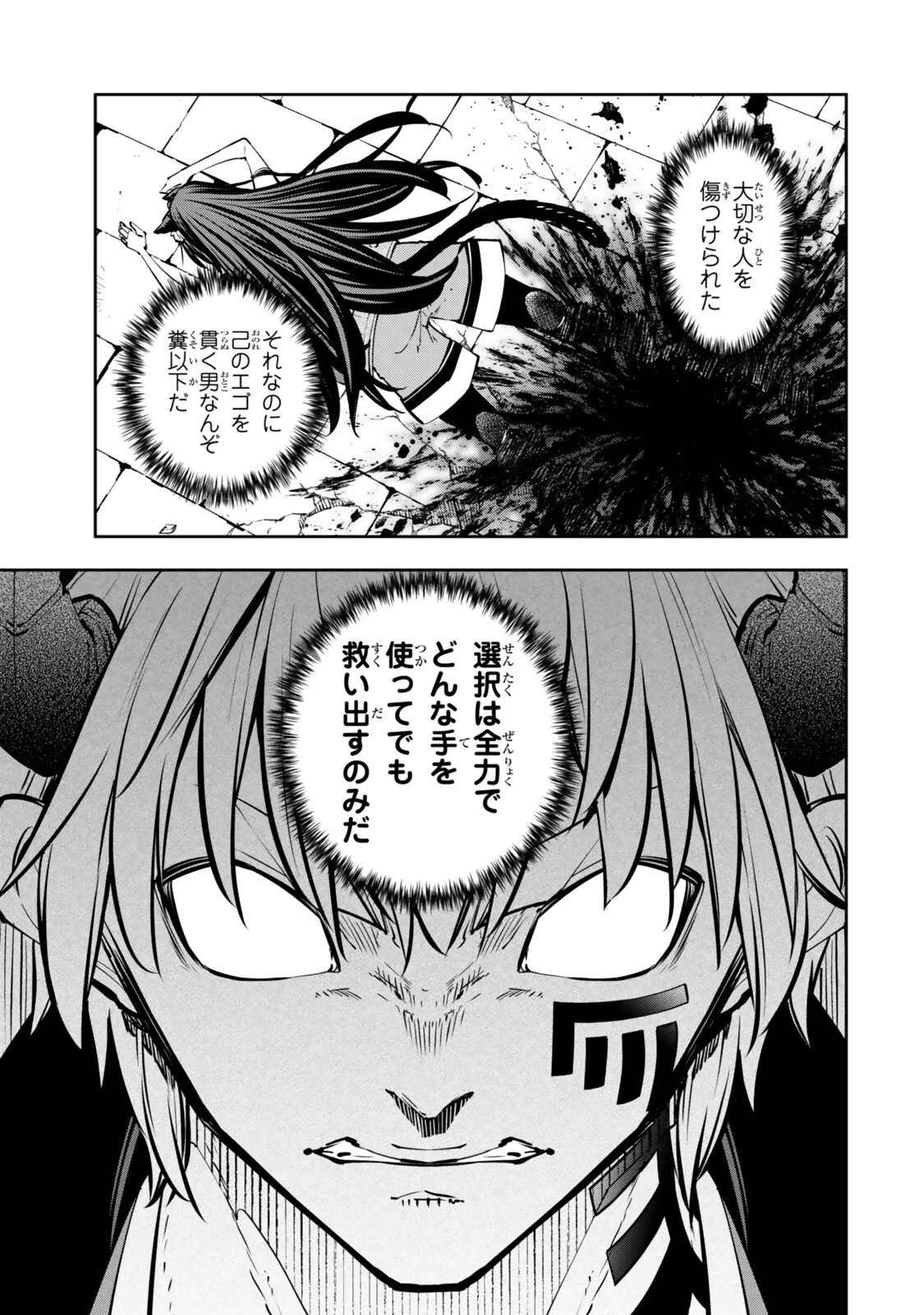 異世界魔王と召喚少女の奴隷魔術 第138話 - 3