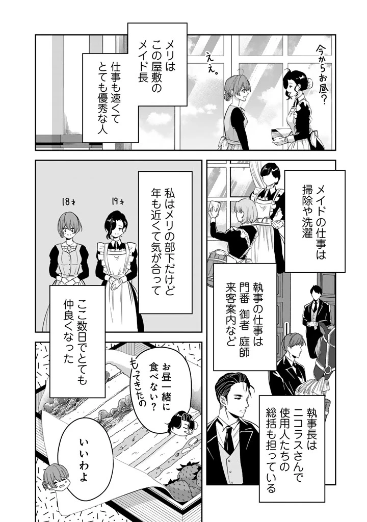 私の主人は大きな犬系騎士様 第10話 - 2