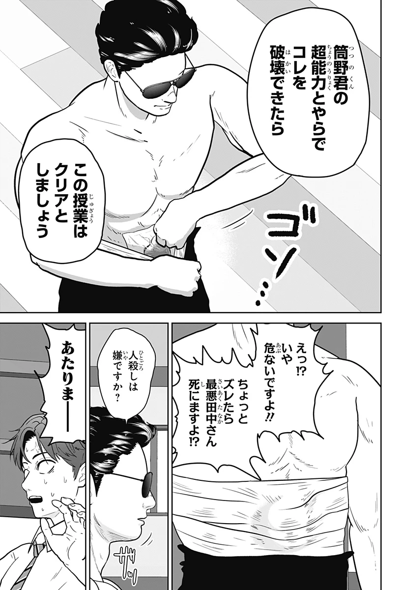 群脳教室 第28話 - 9