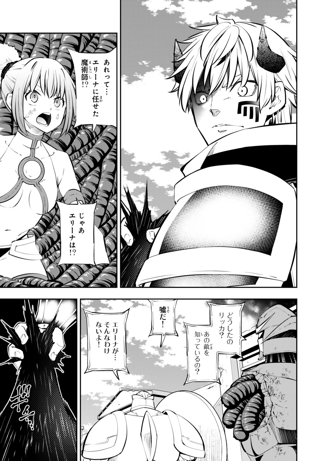 異世界魔王と召喚少女の奴隷魔術 第138話 - 5