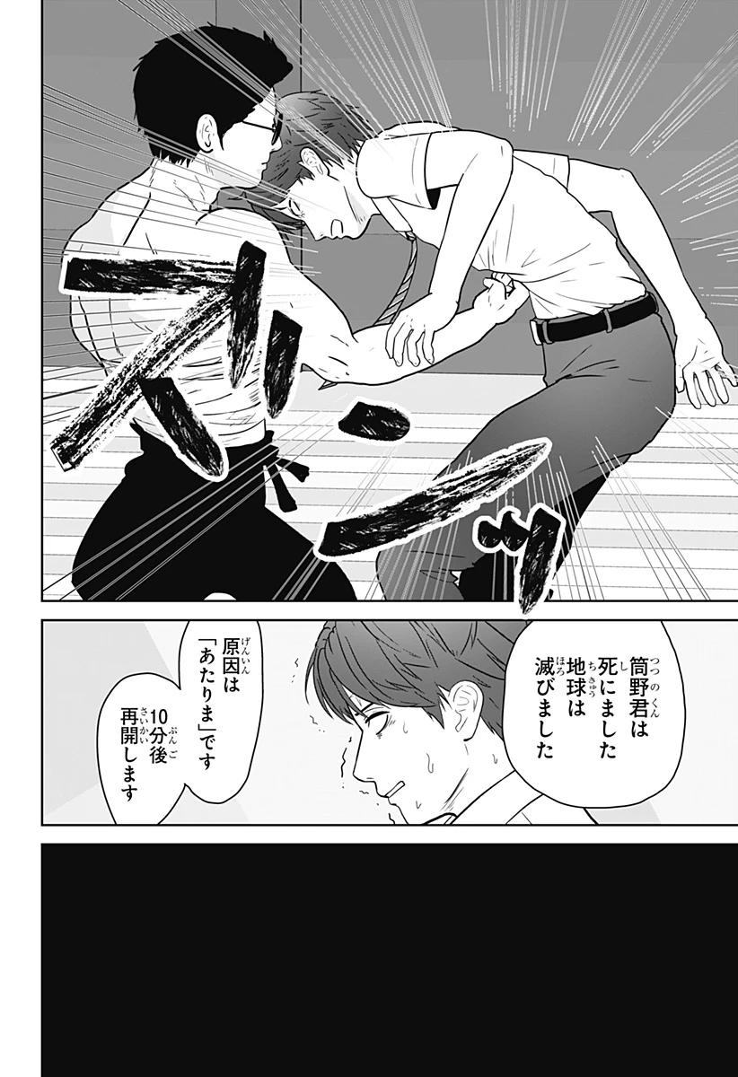 群脳教室 第28話 - 10