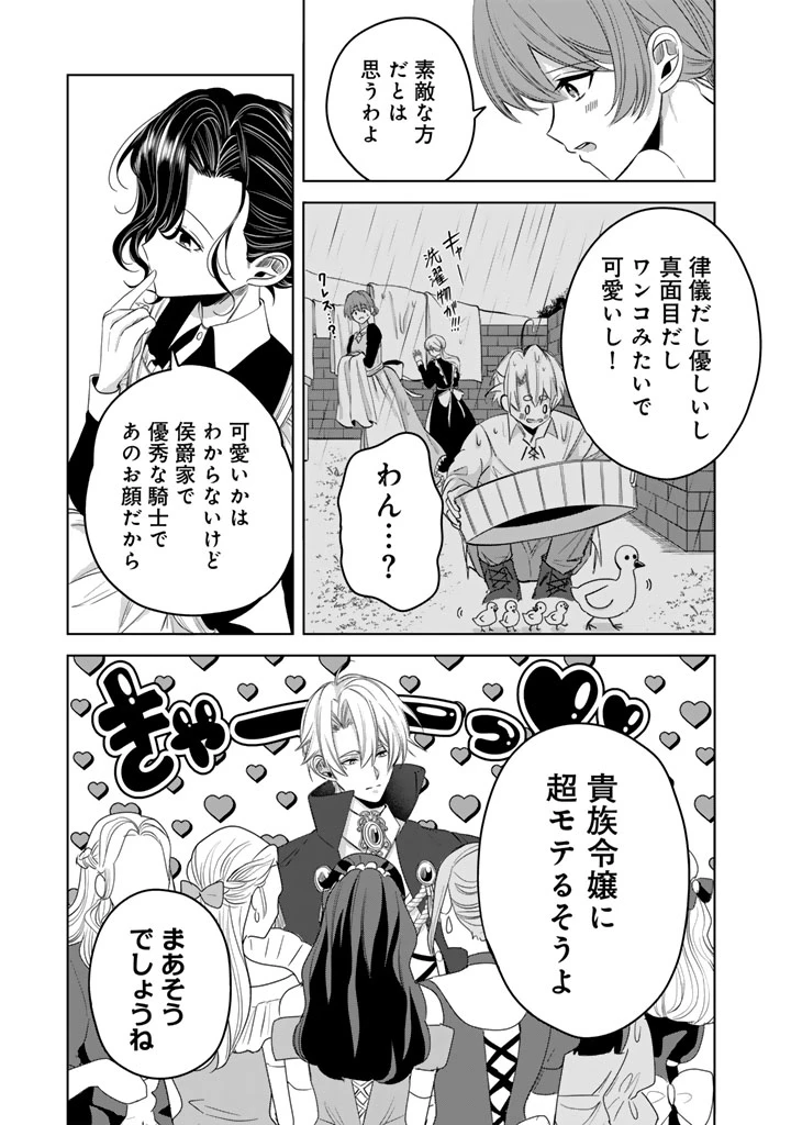 私の主人は大きな犬系騎士様 第10話 - 5