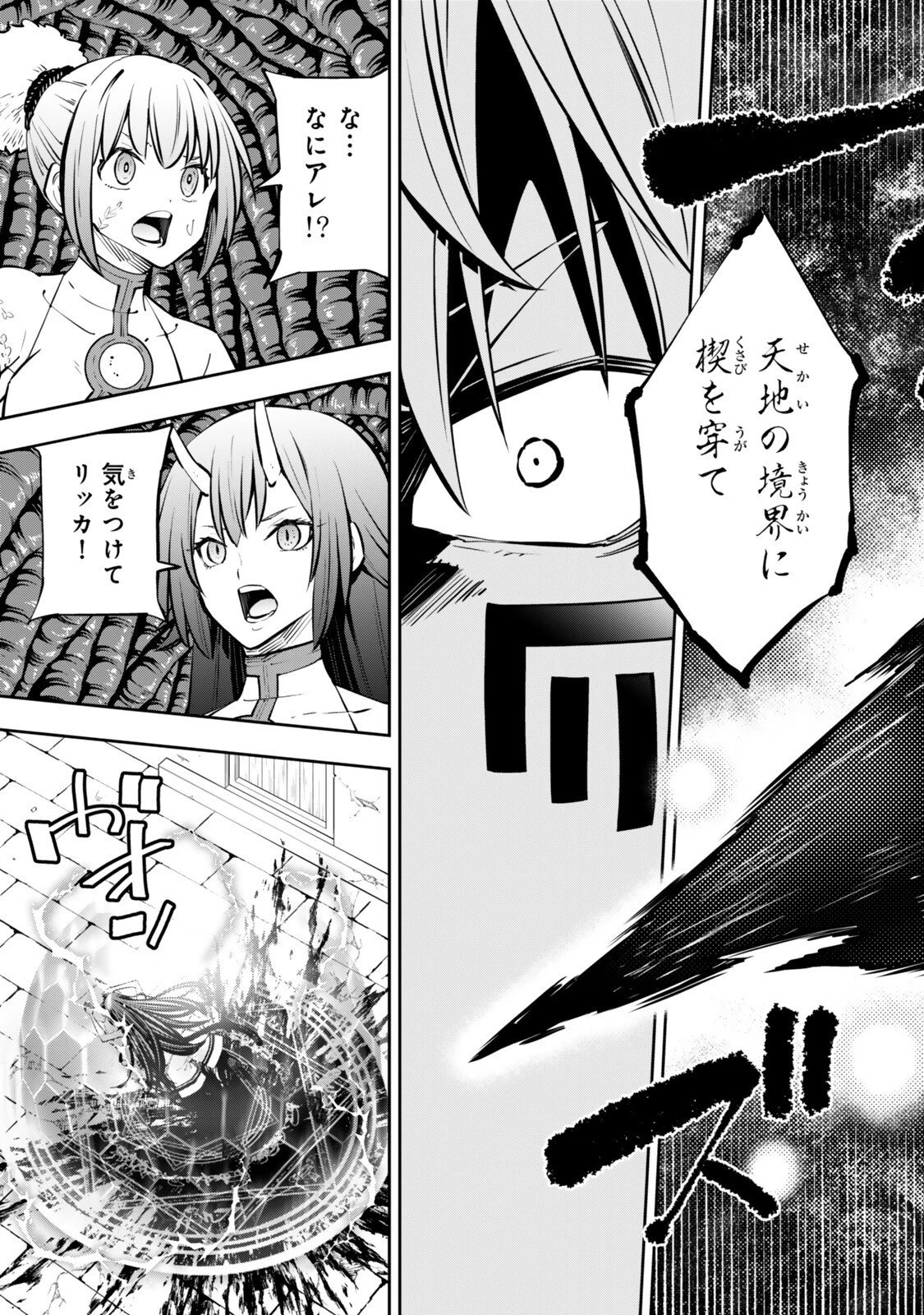 異世界魔王と召喚少女の奴隷魔術 第138話 - 7