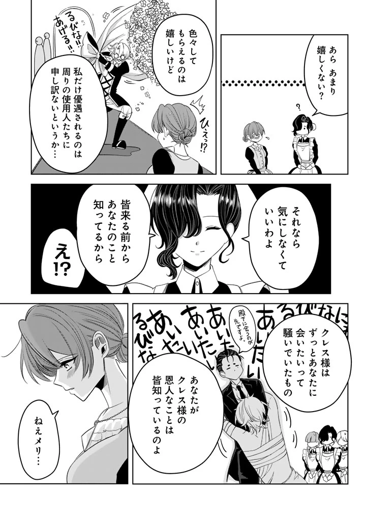 私の主人は大きな犬系騎士様 第10話 - 7