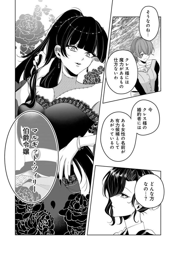 私の主人は大きな犬系騎士様 第10話 - 9