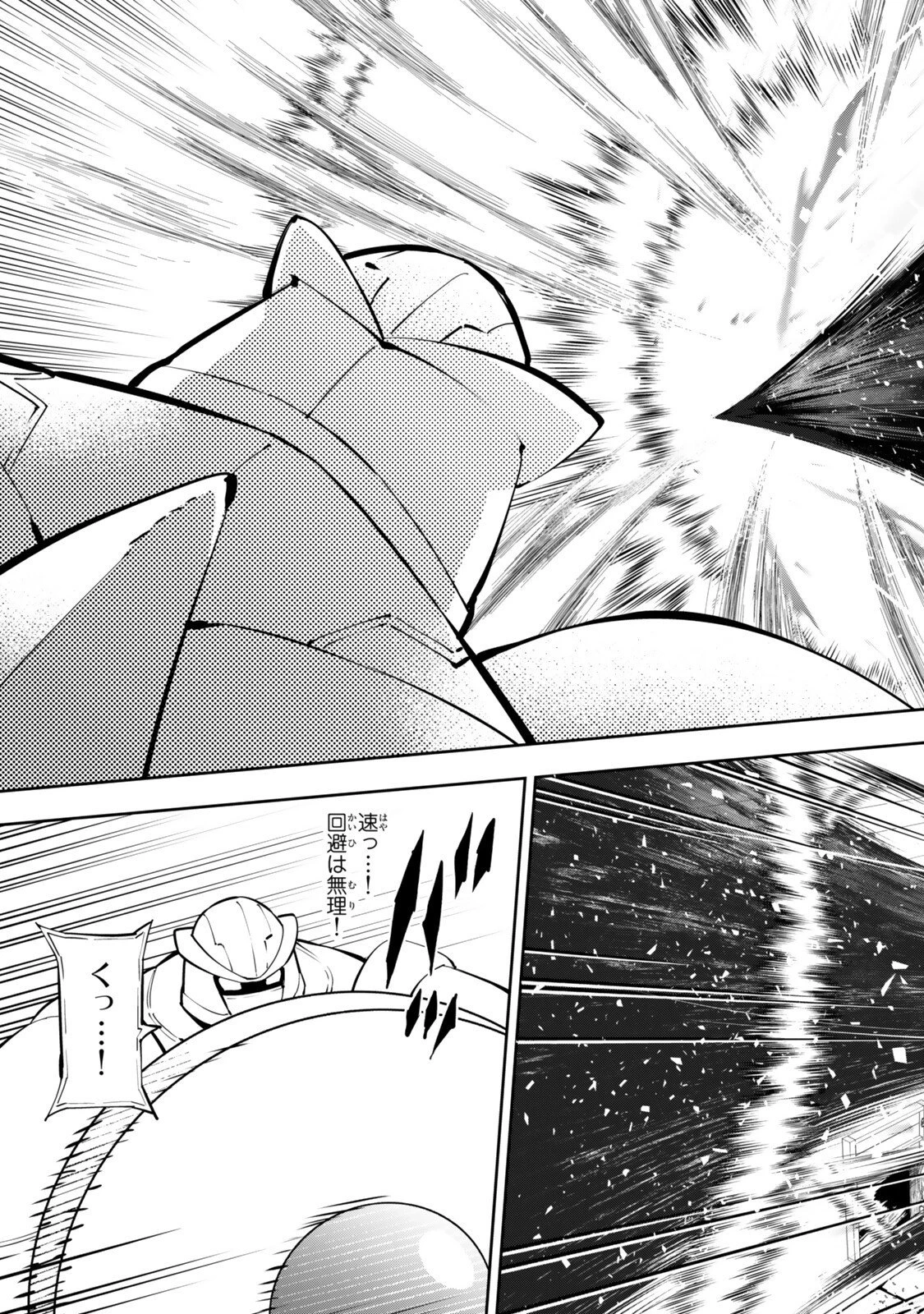 異世界魔王と召喚少女の奴隷魔術 第138話 - 9