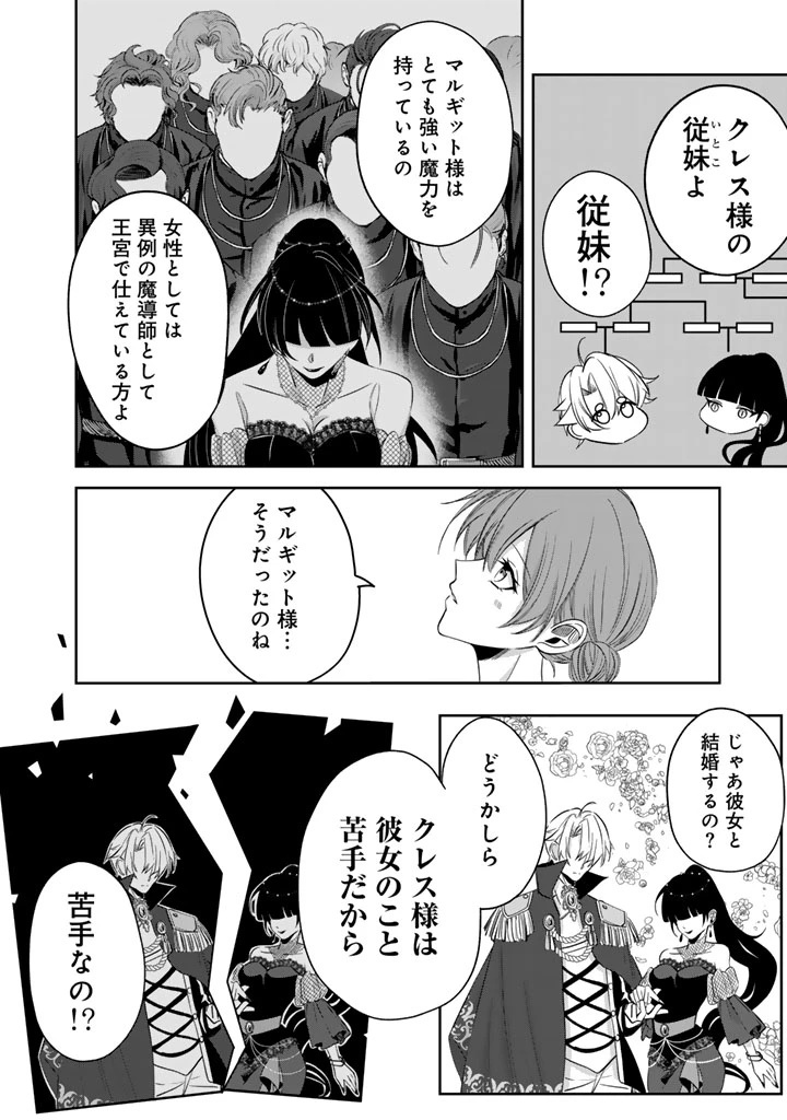 私の主人は大きな犬系騎士様 第10話 - 10