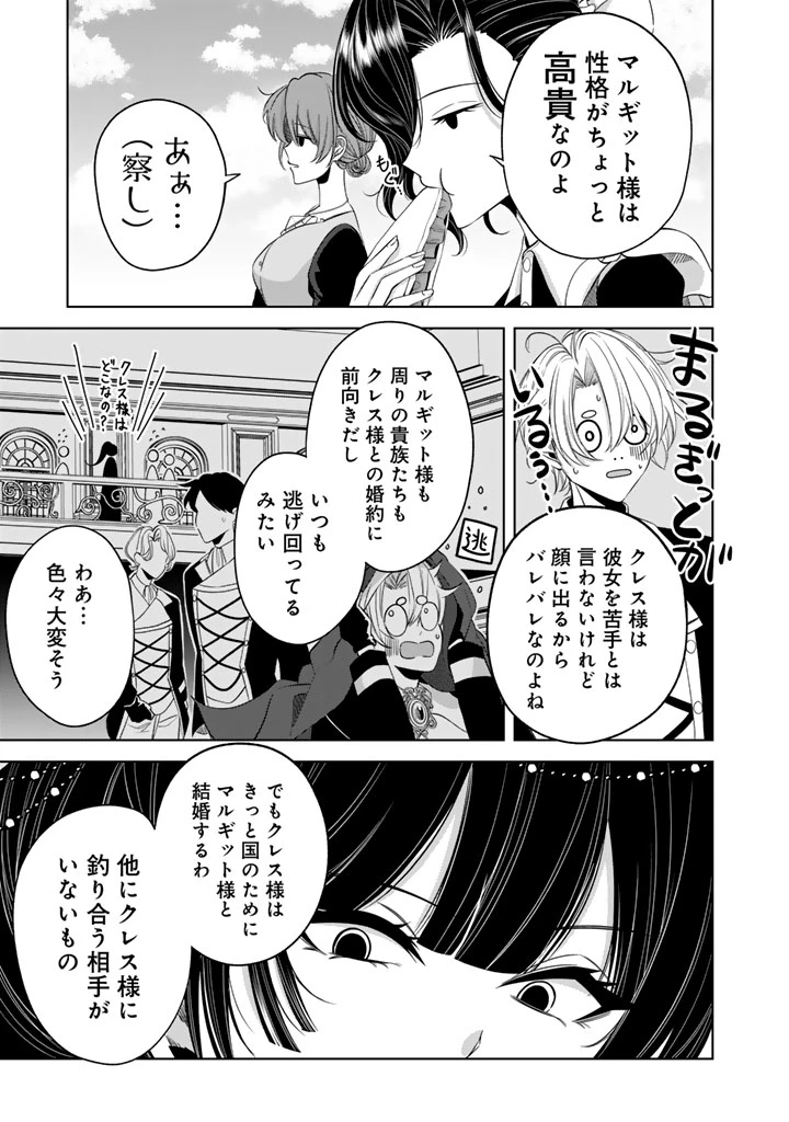 私の主人は大きな犬系騎士様 第10話 - 11