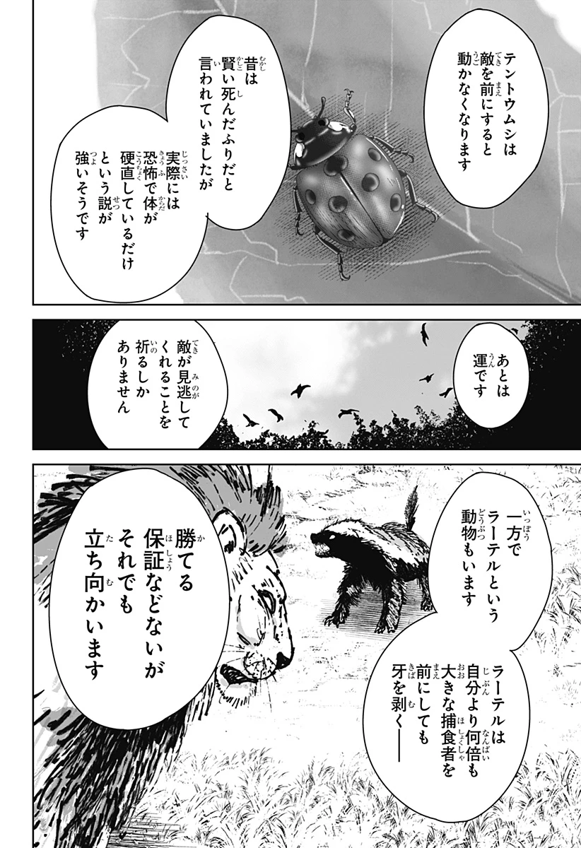 群脳教室 第28話 - 16