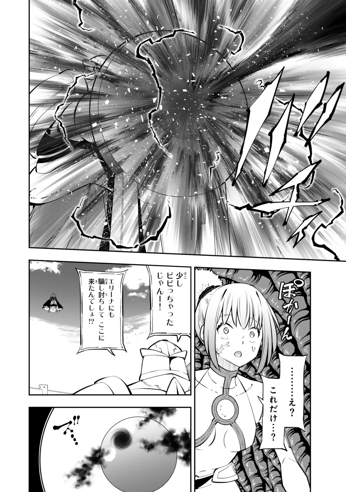 異世界魔王と召喚少女の奴隷魔術 第138話 - 10
