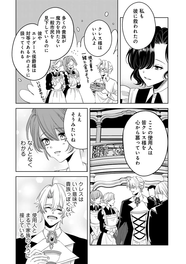 私の主人は大きな犬系騎士様 第10話 - 13