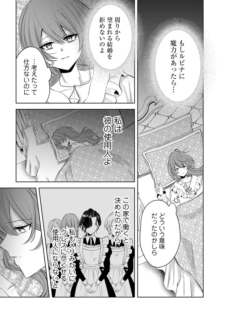 私の主人は大きな犬系騎士様 第10話 - 15