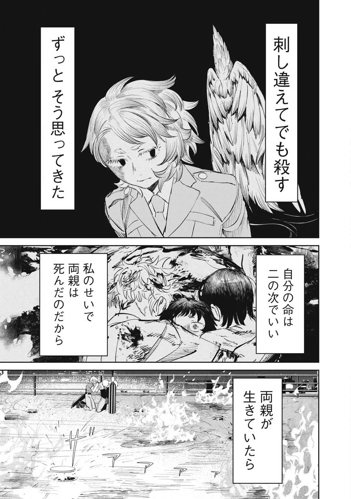 妖狩のカノカ 第23話 - 1