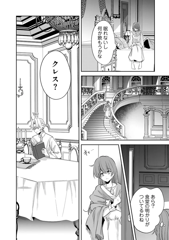 私の主人は大きな犬系騎士様 第10話 - 16