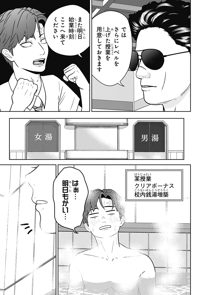 群脳教室 第28話 - 21