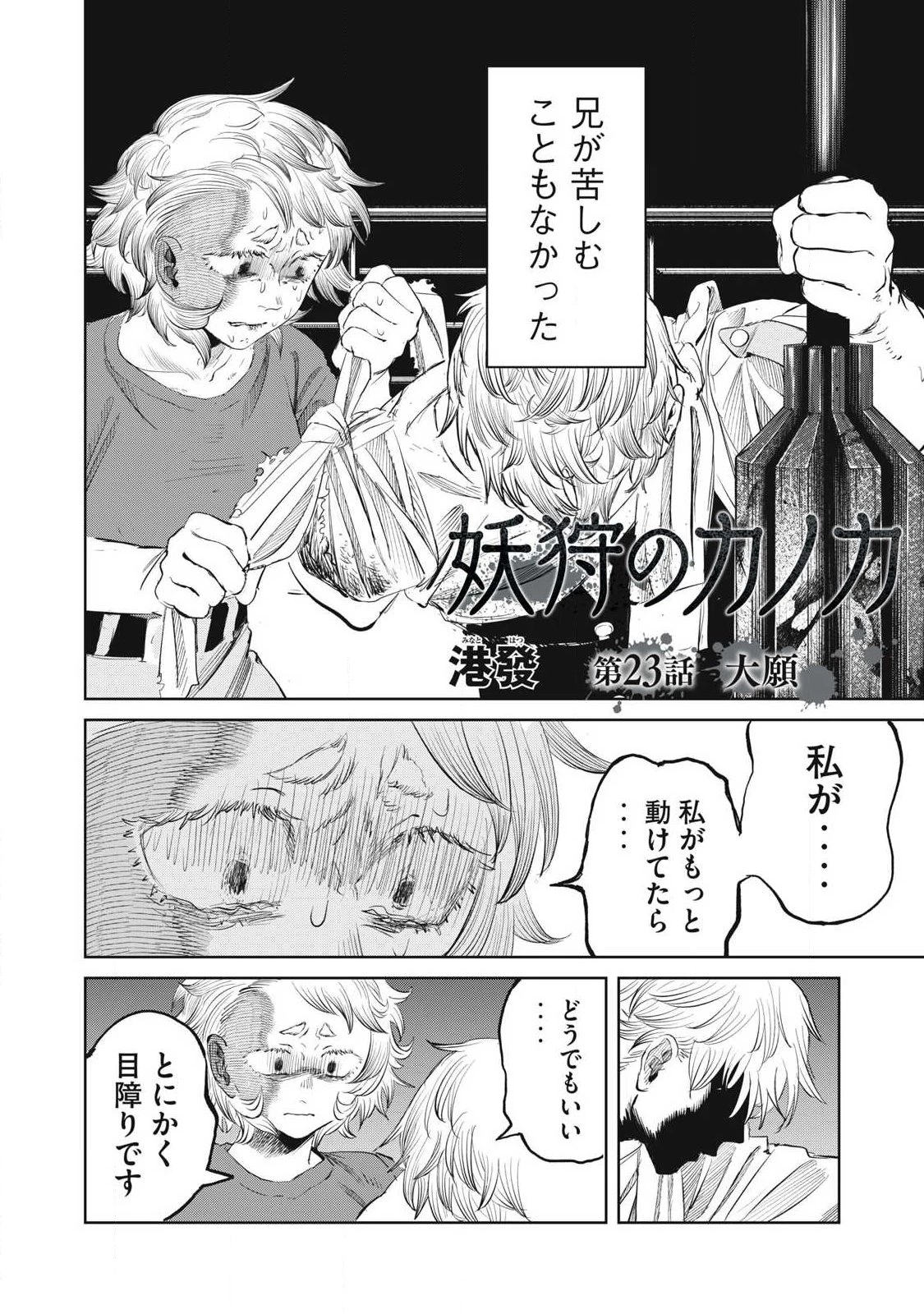 妖狩のカノカ 第23話 - 2