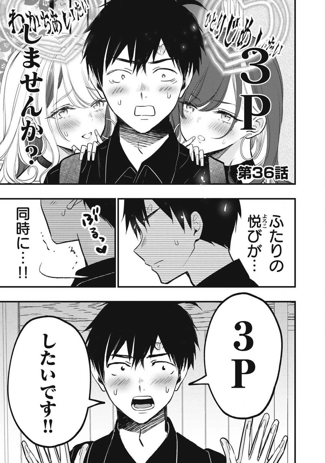 108P!~1年後 第36話 - 1