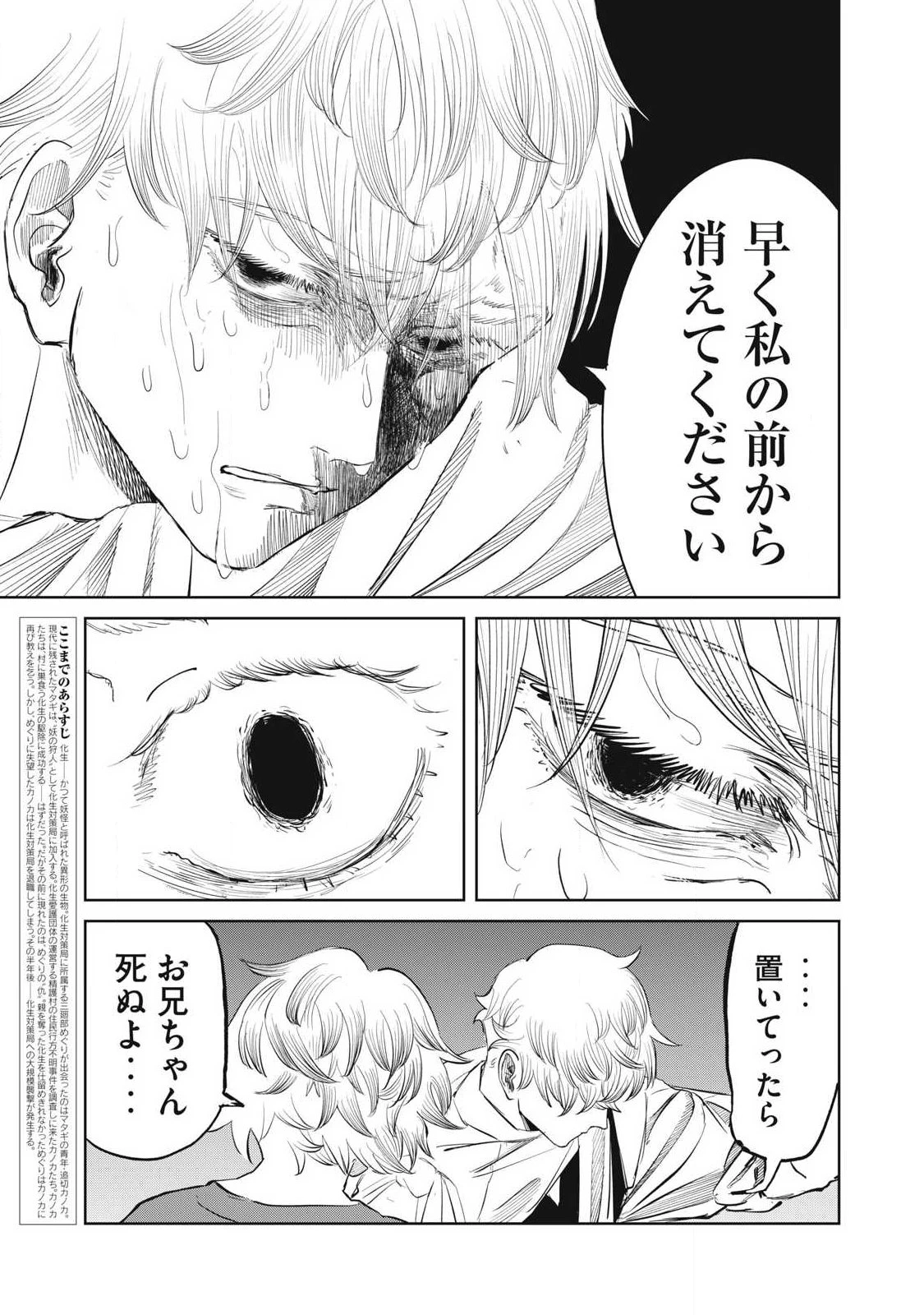 妖狩のカノカ 第23話 - 3