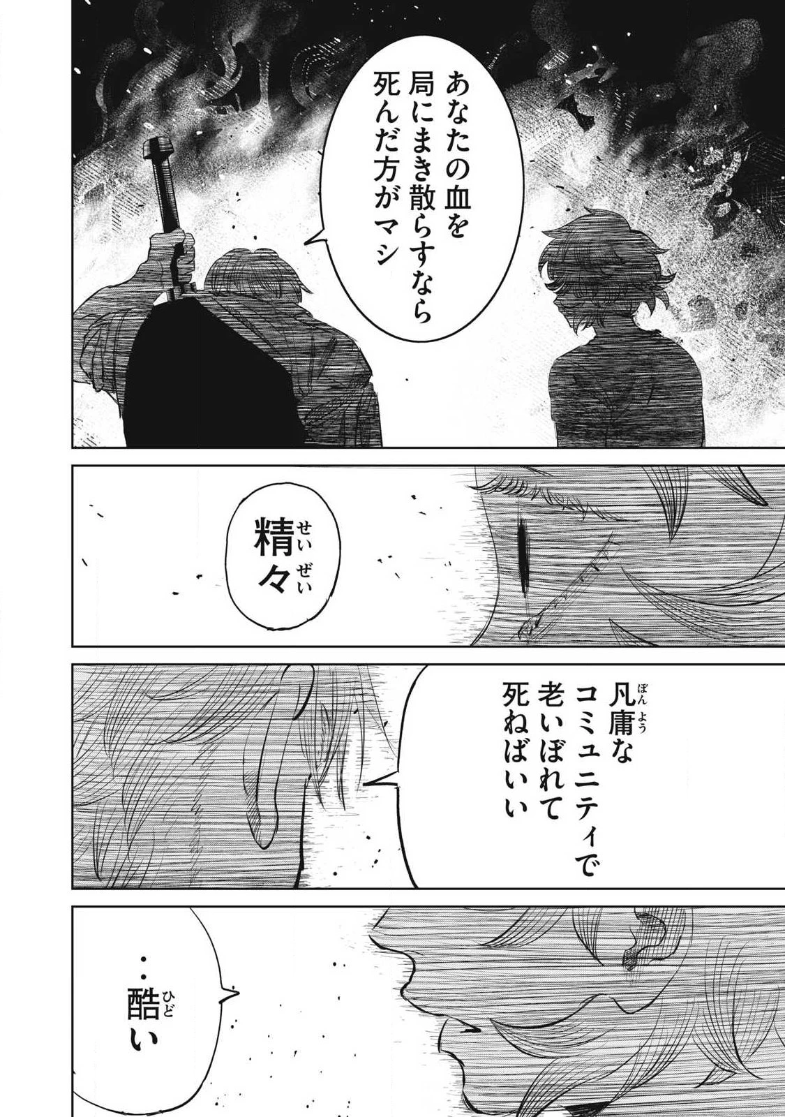 妖狩のカノカ 第23話 - 4