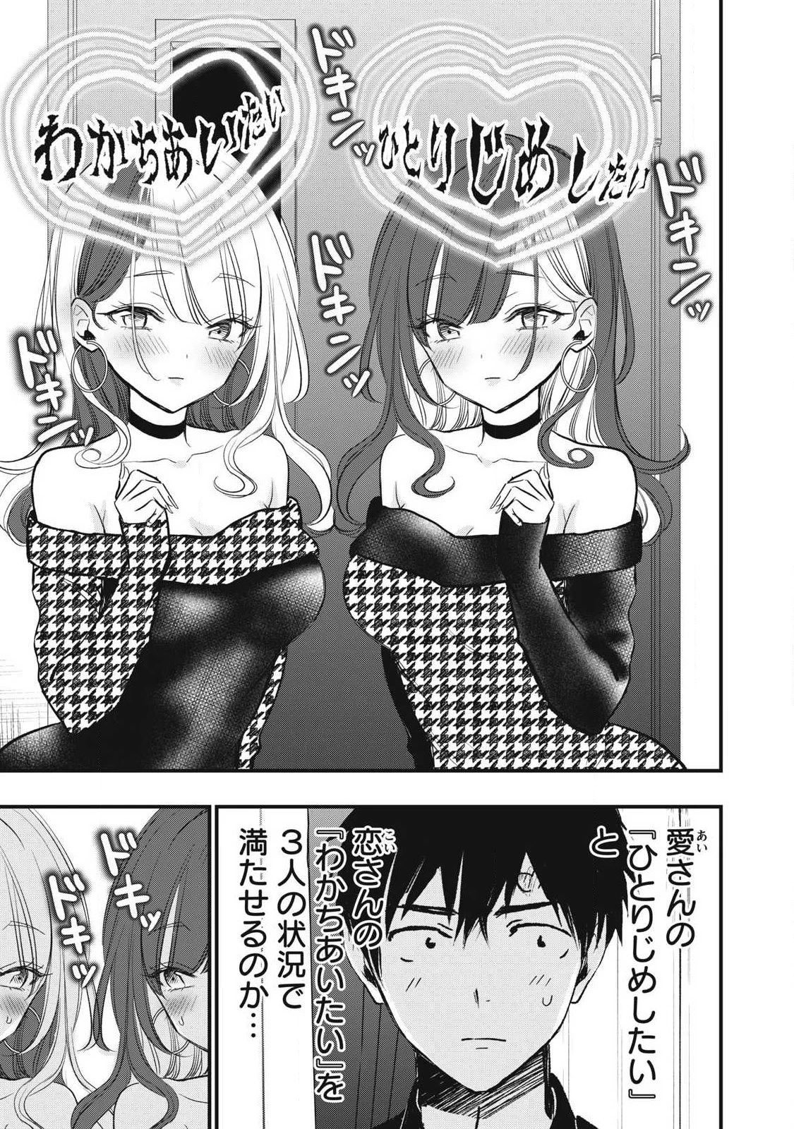 108P!~1年後 第36話 - 3
