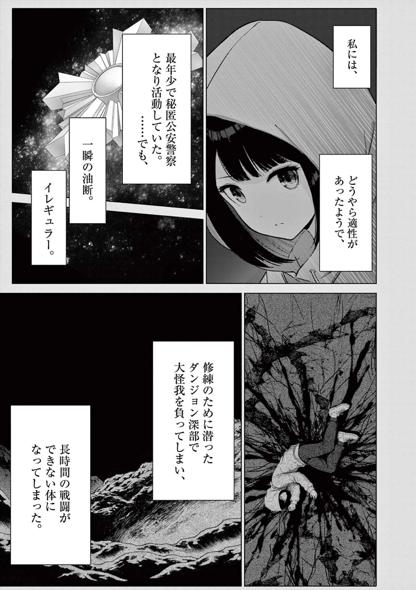 お嬢様系底辺ダンジョン配信者、迷惑系をボコったらバズって伝説になってますわ！？ 第24話 - 3