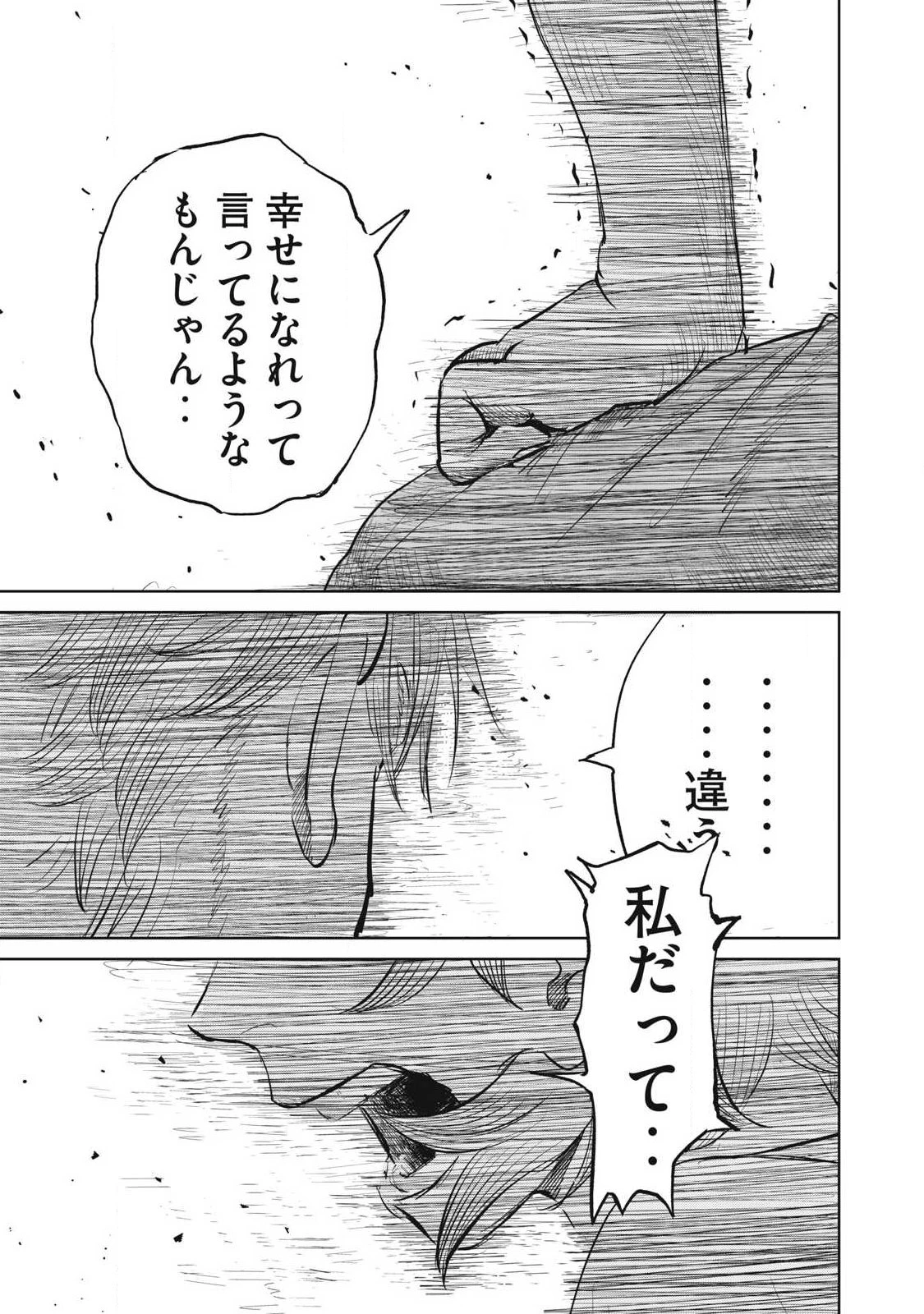 妖狩のカノカ 第23話 - 5