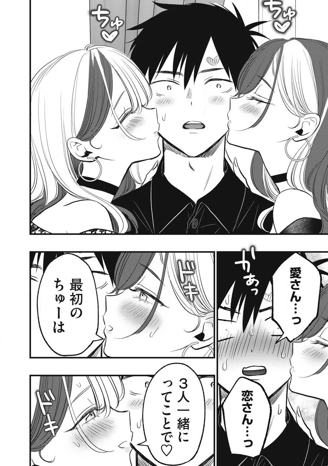 108P!~1年後 第36話 - 4