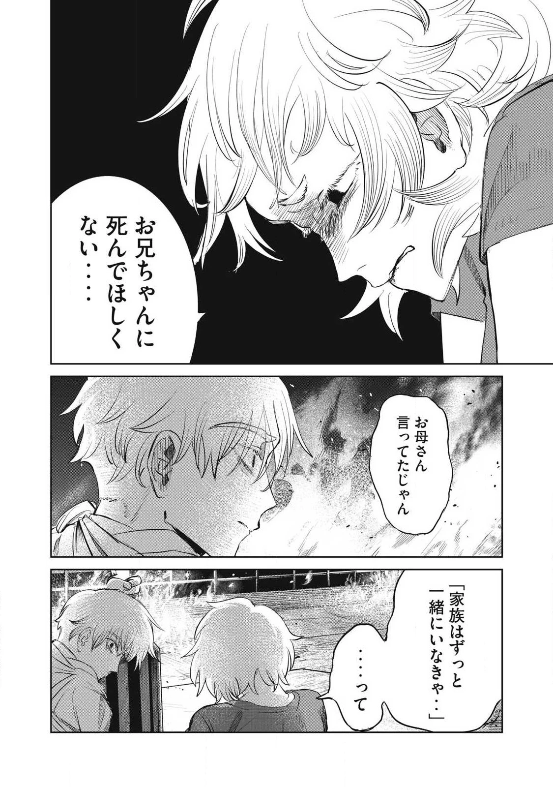 妖狩のカノカ 第23話 - 6