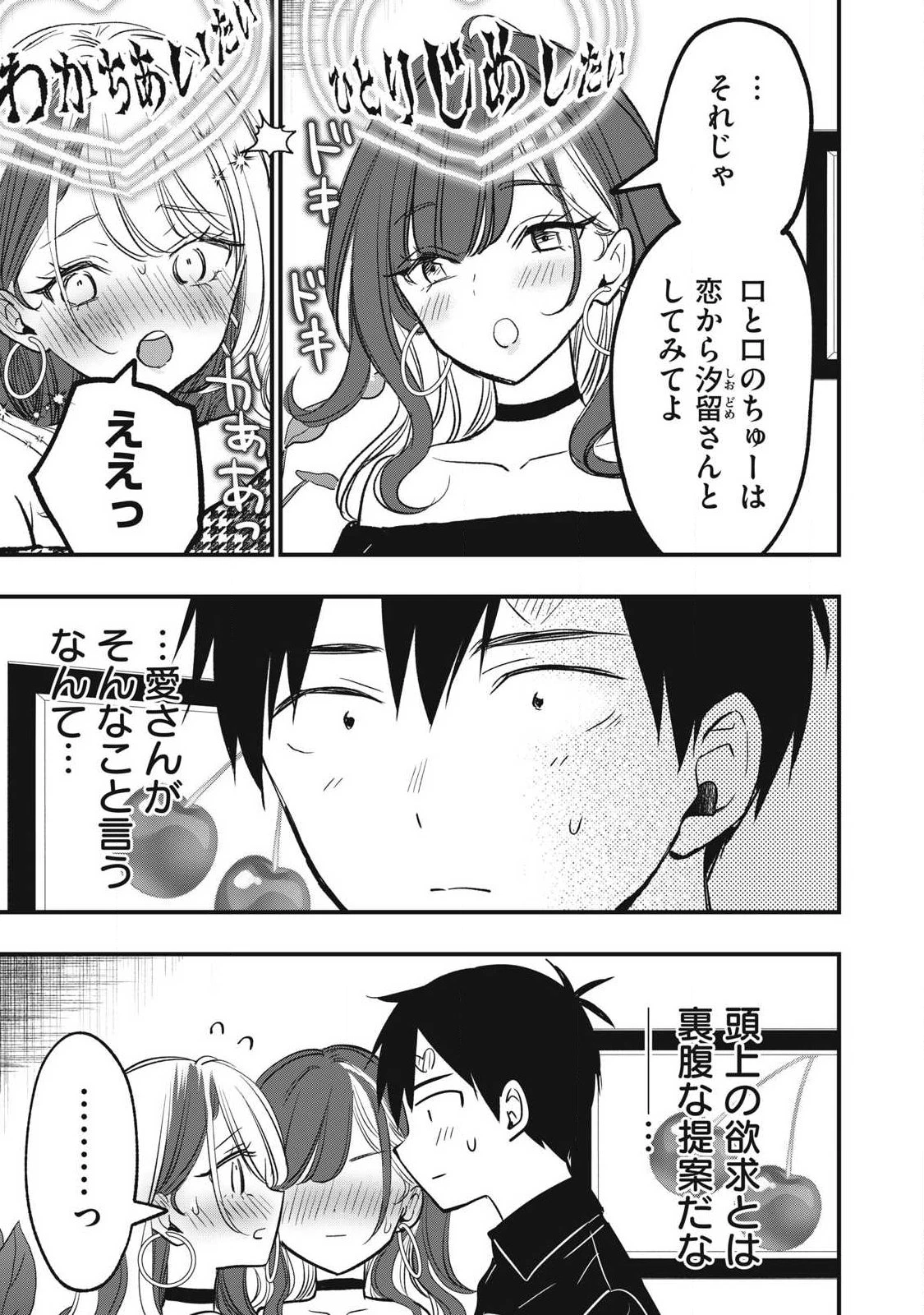 108P!~1年後 第36話 - 5