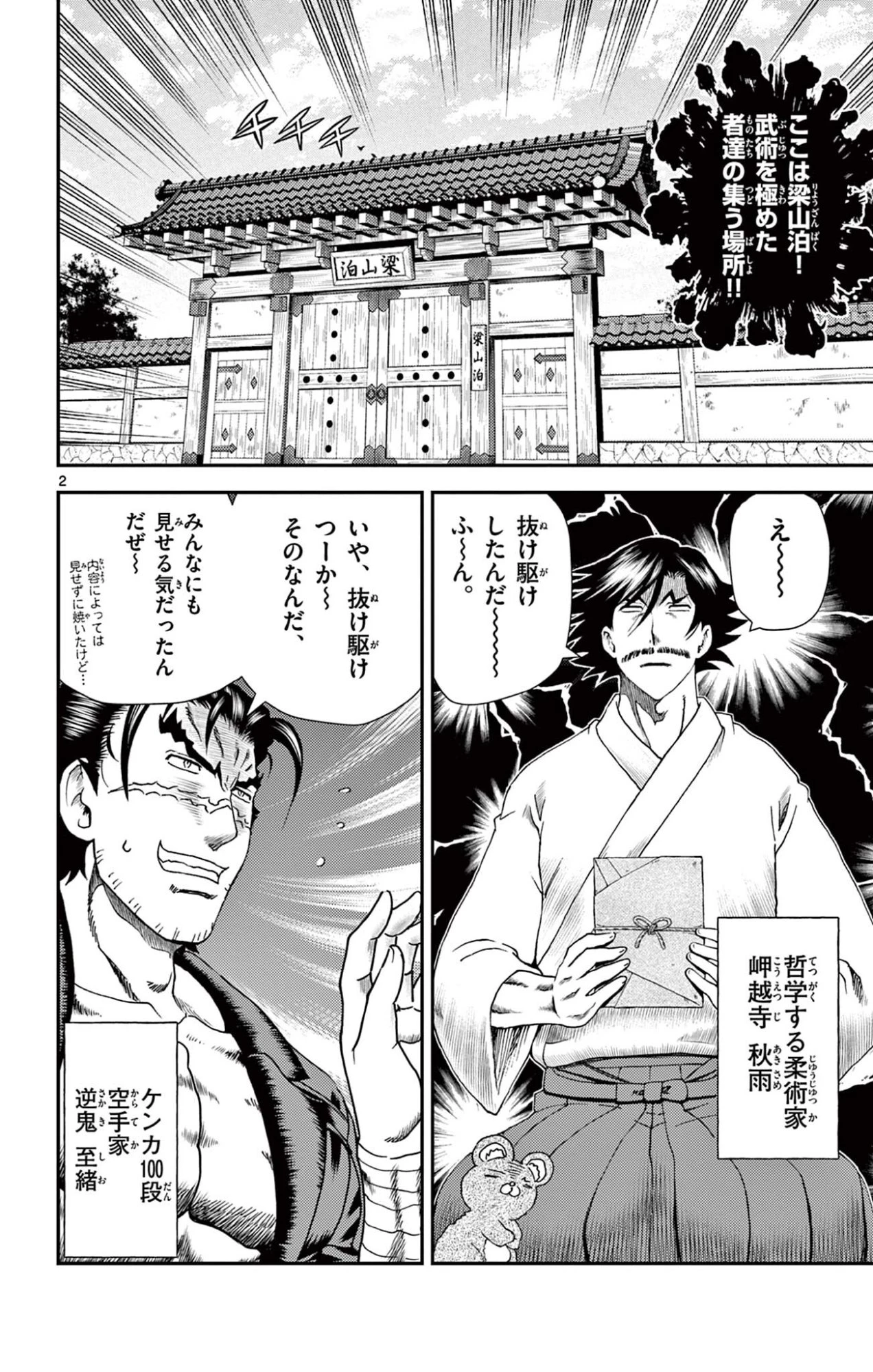 史上最強の弟子ケンイチ２〜達人編〜 第14話 - 2