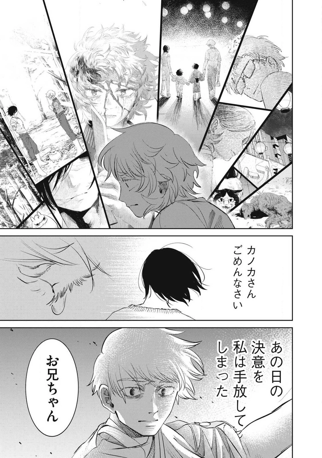 妖狩のカノカ 第23話 - 7