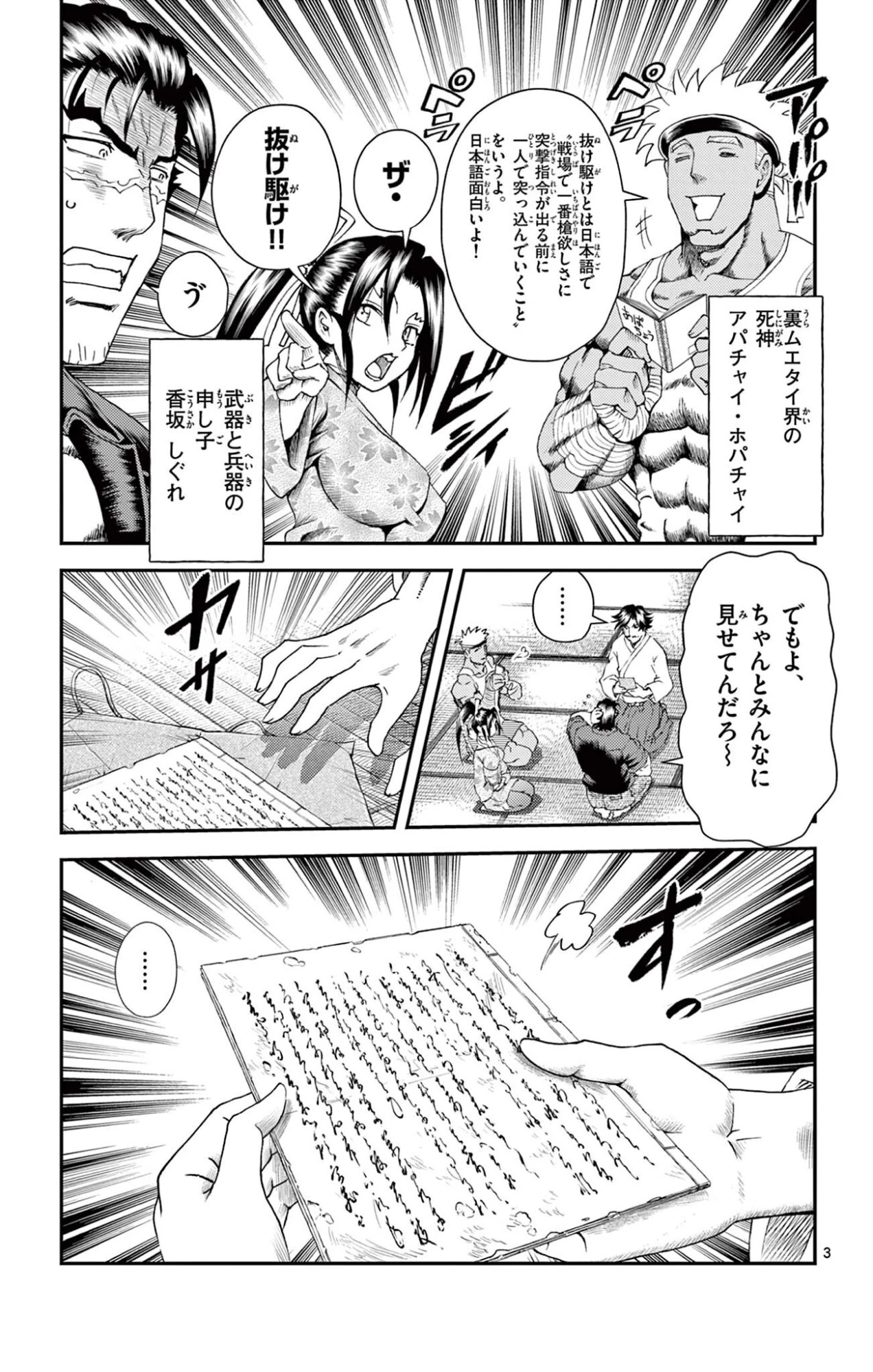 史上最強の弟子ケンイチ２〜達人編〜 第14話 - 3
