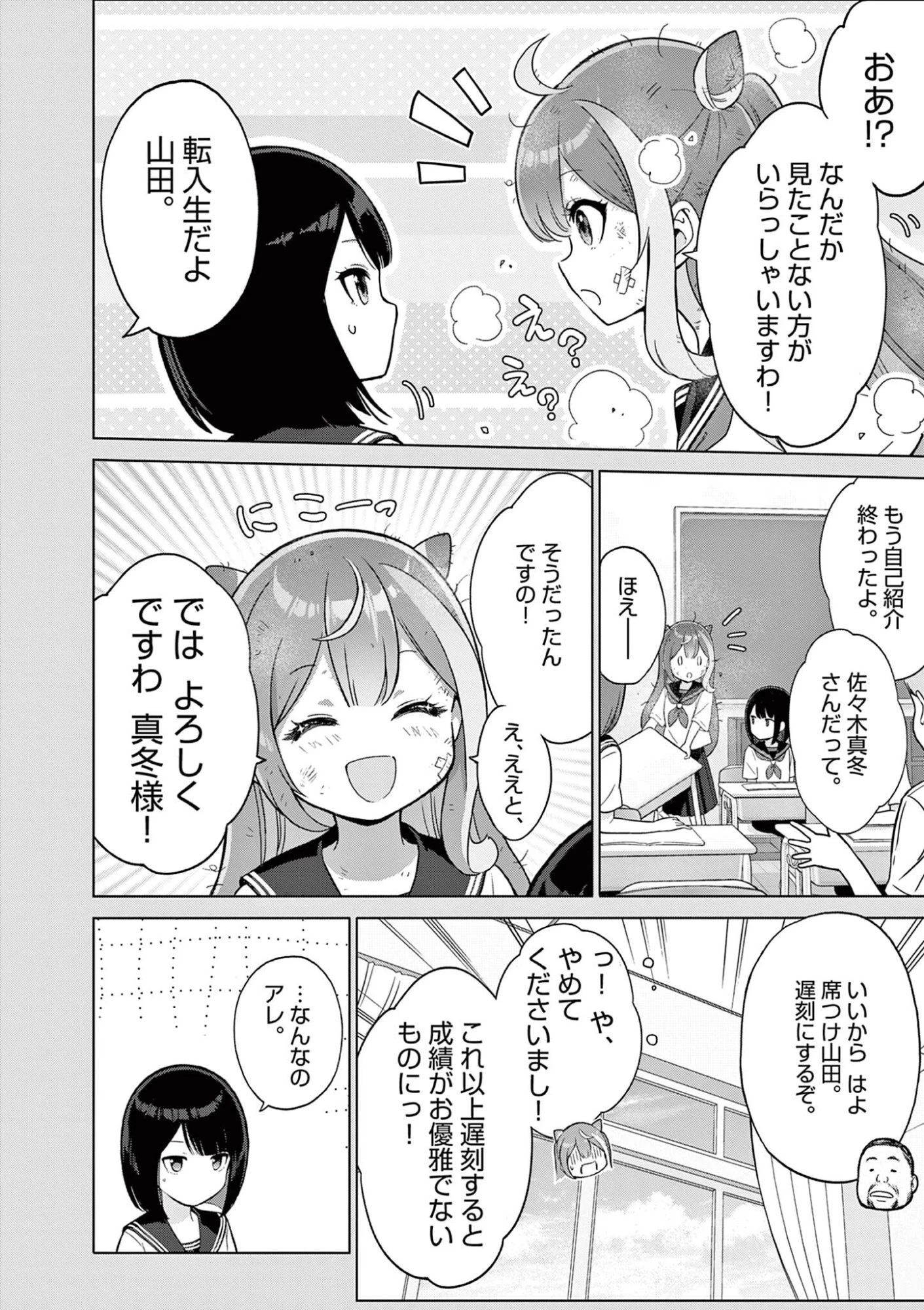 お嬢様系底辺ダンジョン配信者、迷惑系をボコったらバズって伝説になってますわ！？ 第24話 - 6