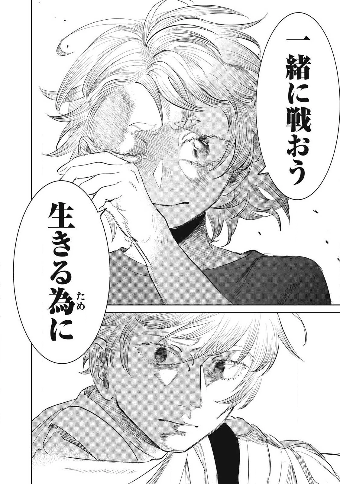 妖狩のカノカ 第23話 - 8