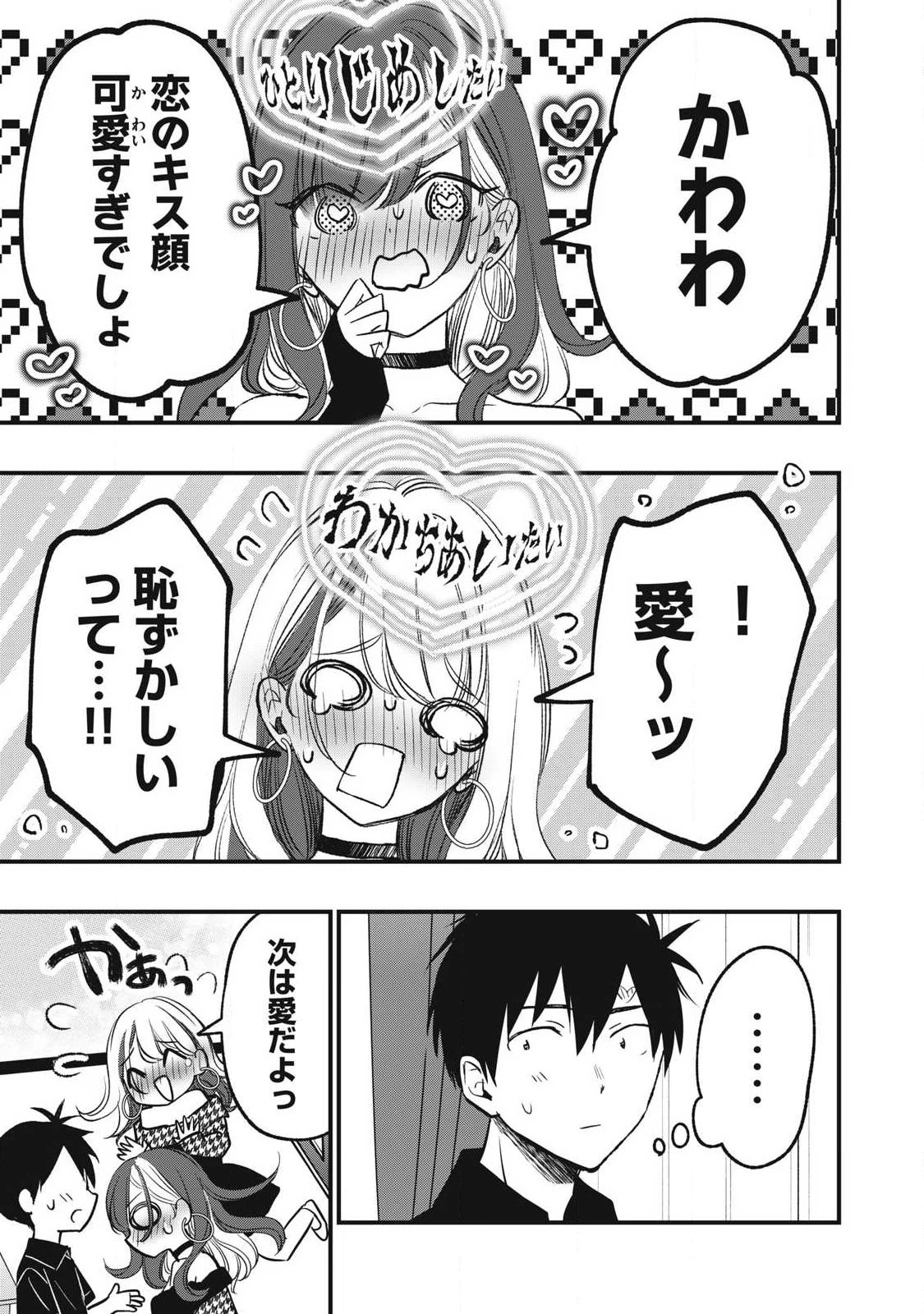 108P!~1年後 第36話 - 7