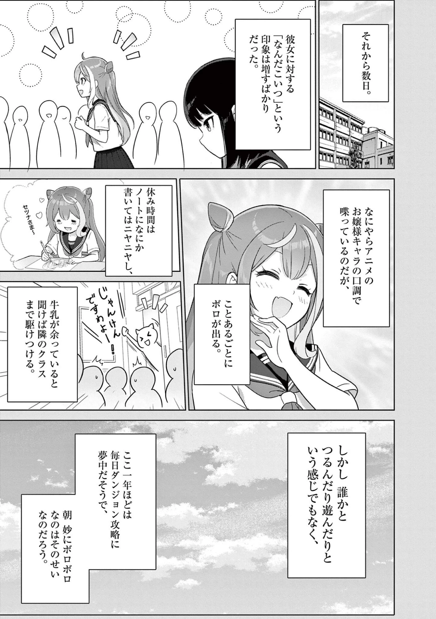 お嬢様系底辺ダンジョン配信者、迷惑系をボコったらバズって伝説になってますわ！？ 第24話 - 7