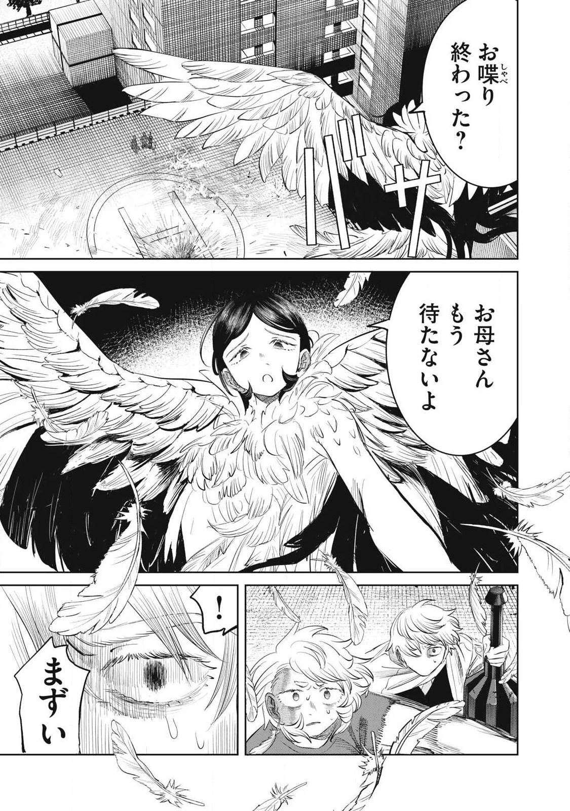妖狩のカノカ 第23話 - 9