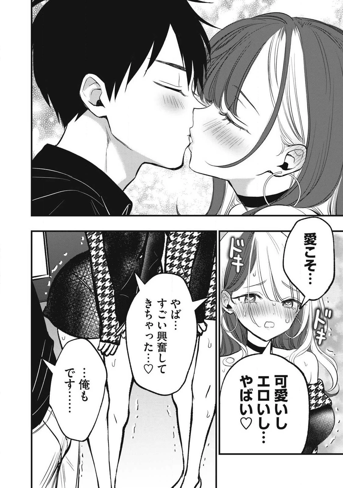 108P!~1年後 第36話 - 8