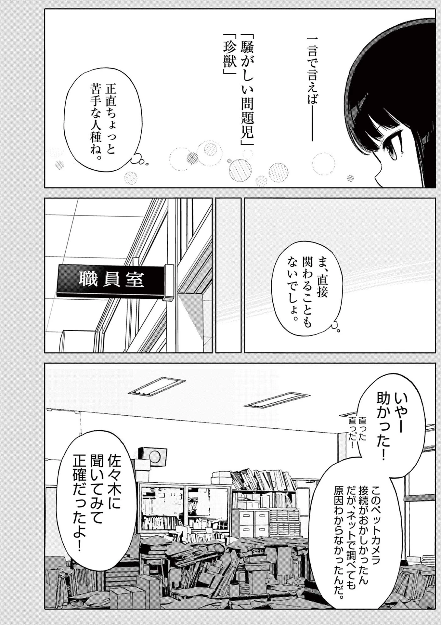 お嬢様系底辺ダンジョン配信者、迷惑系をボコったらバズって伝説になってますわ！？ 第24話 - 8