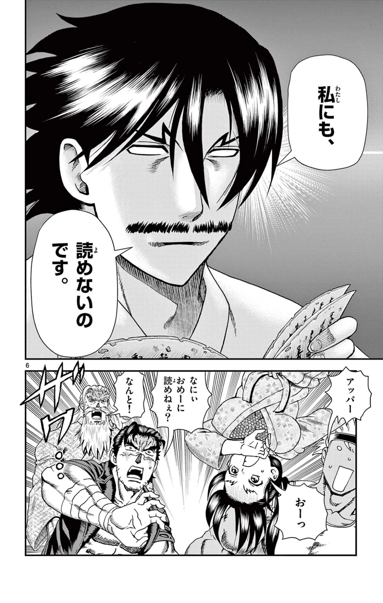 史上最強の弟子ケンイチ２〜達人編〜 第14話 - 6