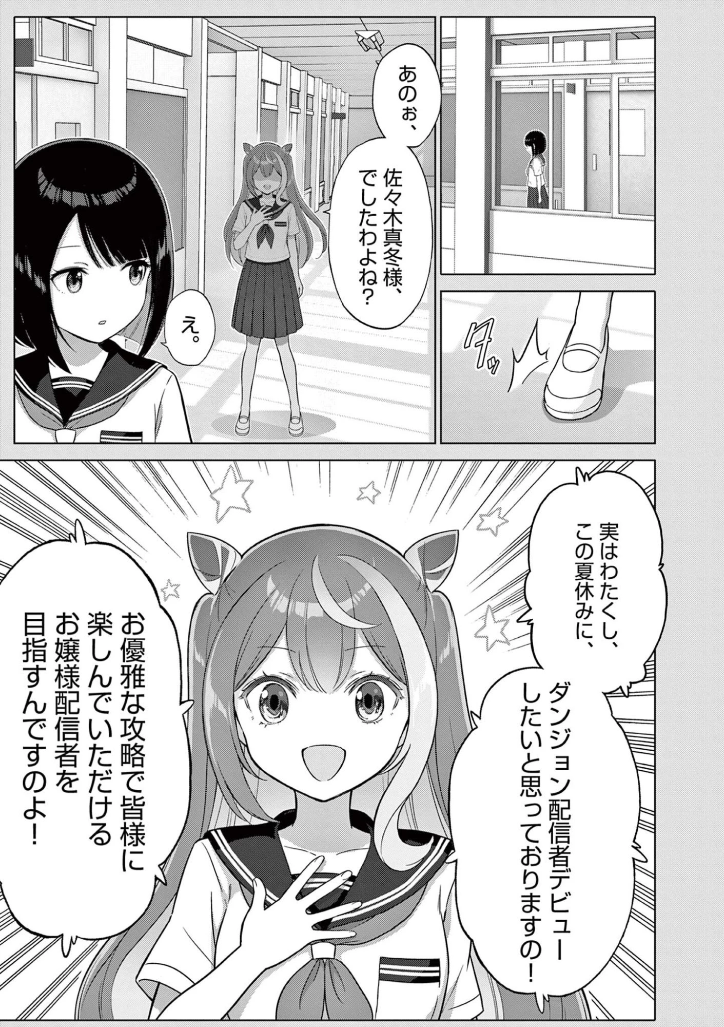 お嬢様系底辺ダンジョン配信者、迷惑系をボコったらバズって伝説になってますわ！？ 第24話 - 9