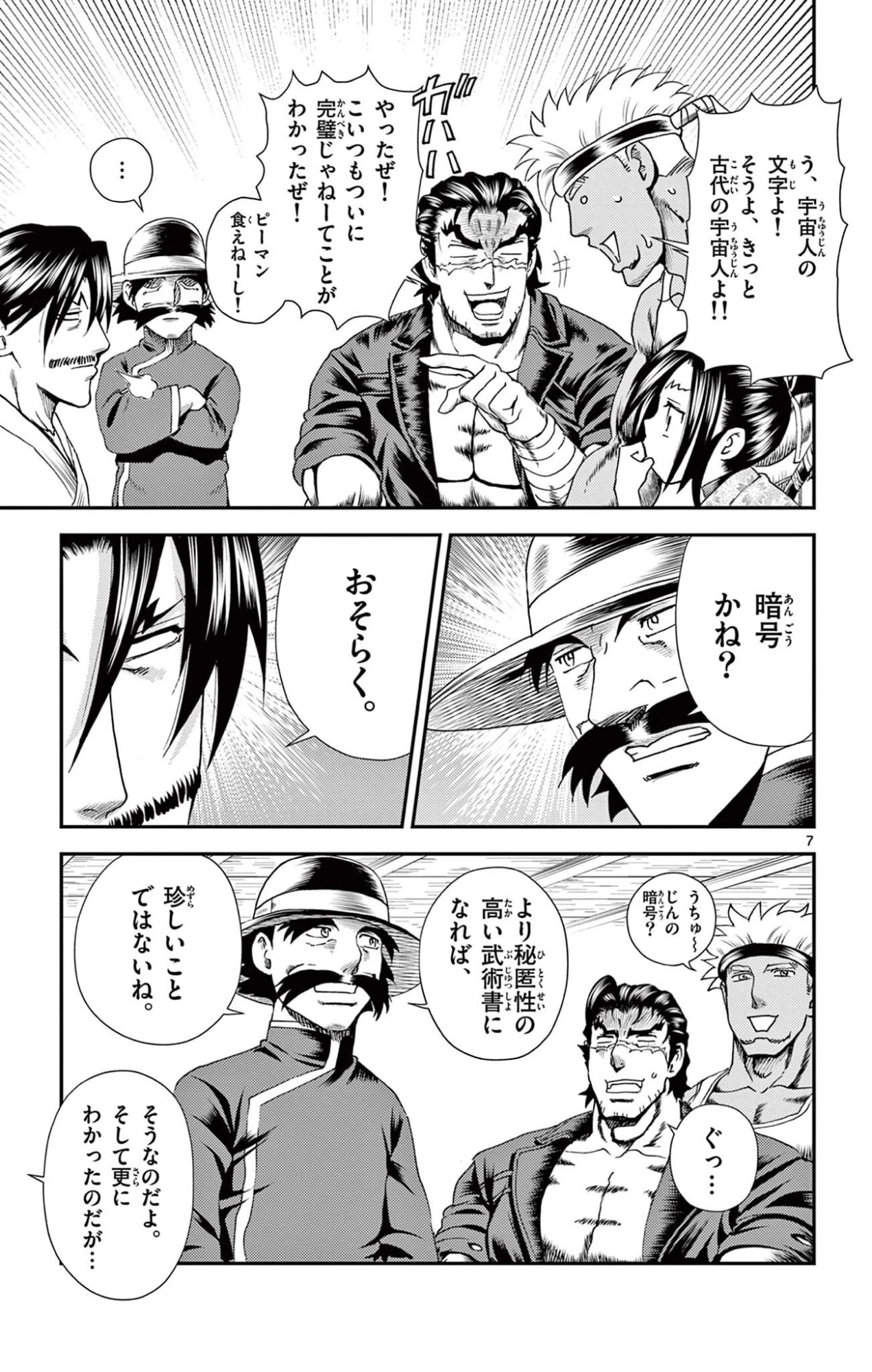 史上最強の弟子ケンイチ２〜達人編〜 第14話 - 7